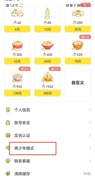 丸漫app如何设置青少年模式2