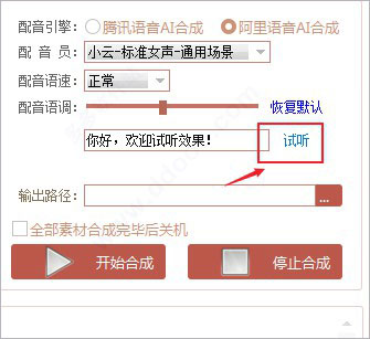 自动批量配音软件图片3