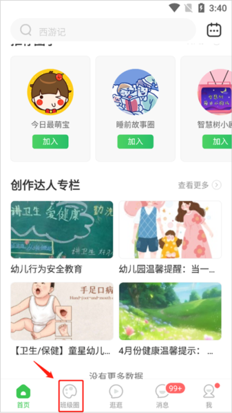 添加第二个孩子教程配图1