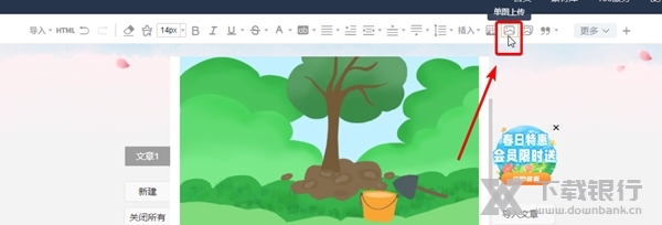 135编辑器怎么上传图片4