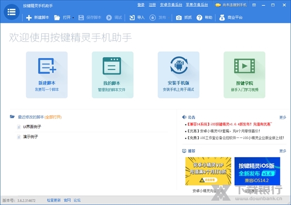 按键精灵手机助手破解版图1