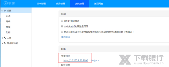 悦库网盘服务器地址图片6