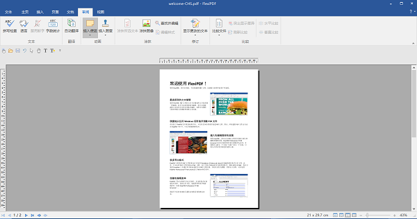 FlexiPDF2022破解版图片3
