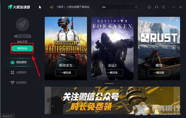 火箭加速器怎么续费1