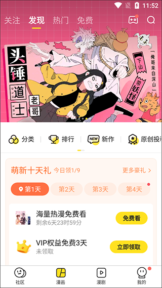 快看漫画app怎么自动播放漫画弹幕图片1