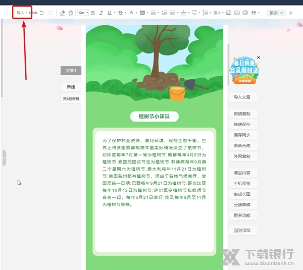 135编辑器如何导入文章1