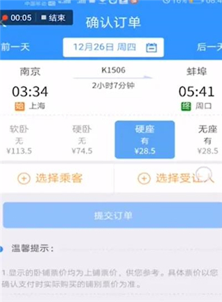 铁路12306app如何兑换火车票图片4