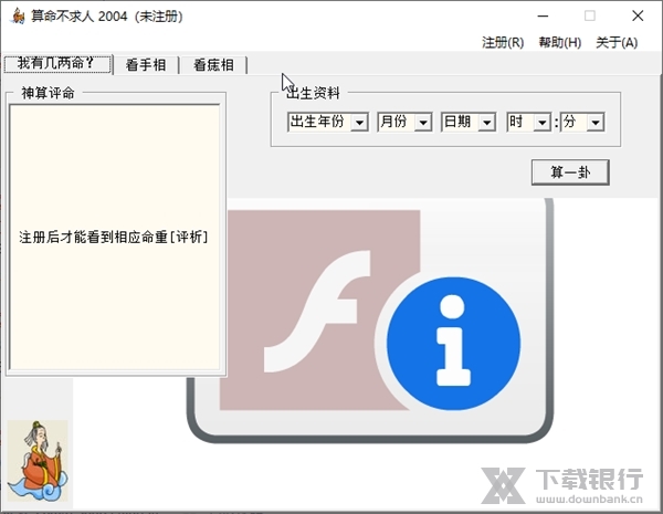 算命不求人截图1