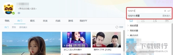 YY语音修改版图片8