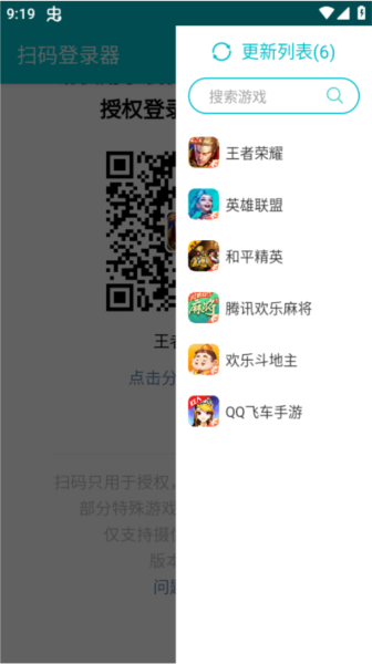 扫码登录器安卓版截图4