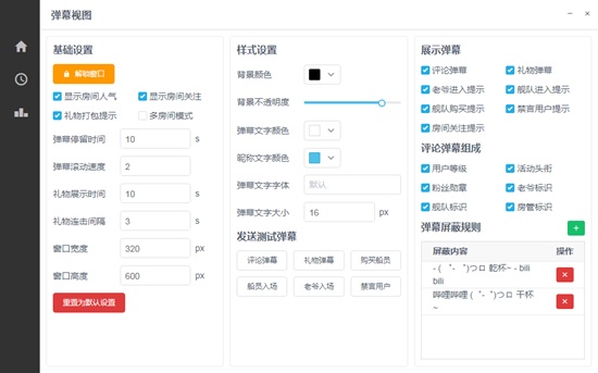 弹幕库软件图片3