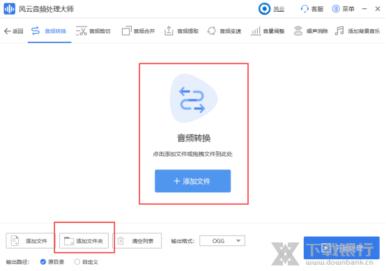 风云音频处理大师转换mp3教程图片2