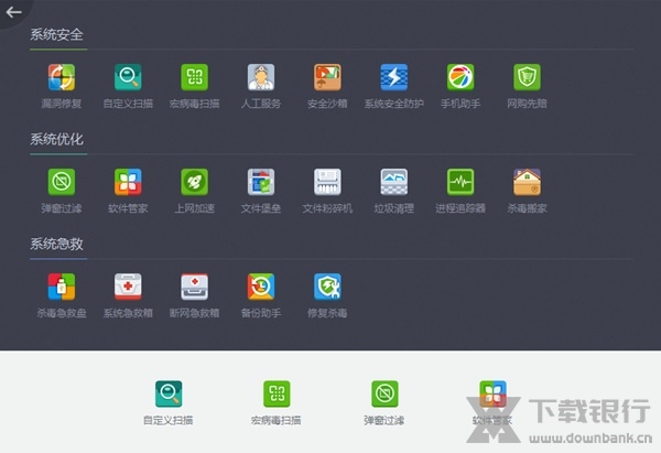 360杀毒软件官方版免费版图片3