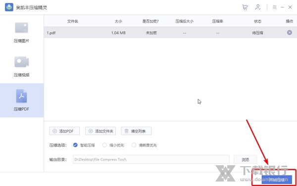 奥凯丰压缩精灵如何压缩PDF3