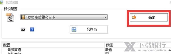 格式工厂电脑版图片32