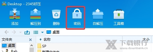 2345好压电脑版图片12