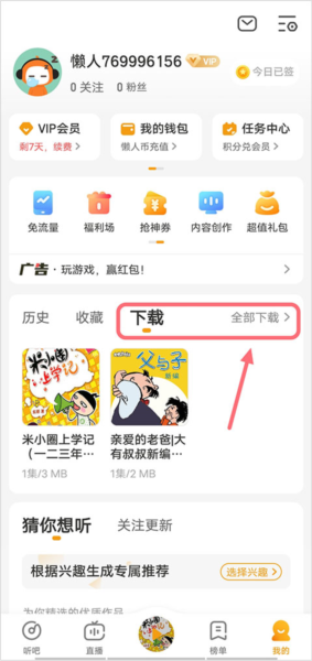 懒人听书app怎么把音频下载本地图片2
