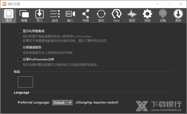 ProPresenter7中文版图片3