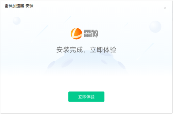 雷神加速器软件截图6