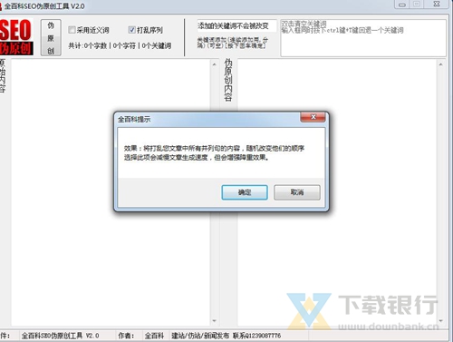 全百科SEO伪原创工具破解版图片4
