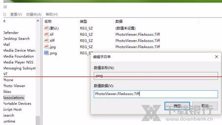 Win10照片查看器无法打开解决方法图片8