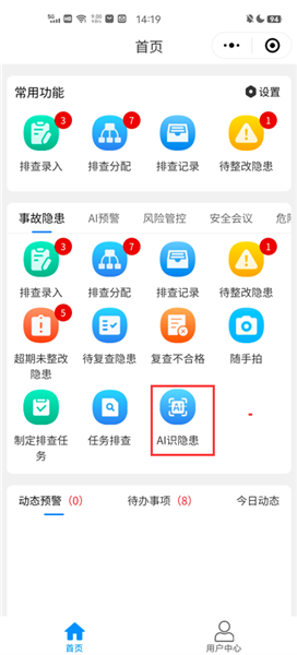 AI识隐患功能操作教程配图5