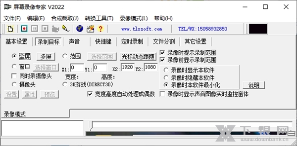 屏幕录像专家共享版截图3