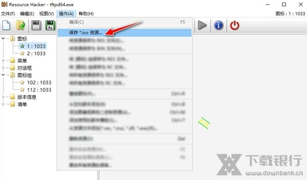 ResourceHacker绿色版图片10