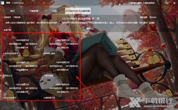 唧唧down如何下载番剧2