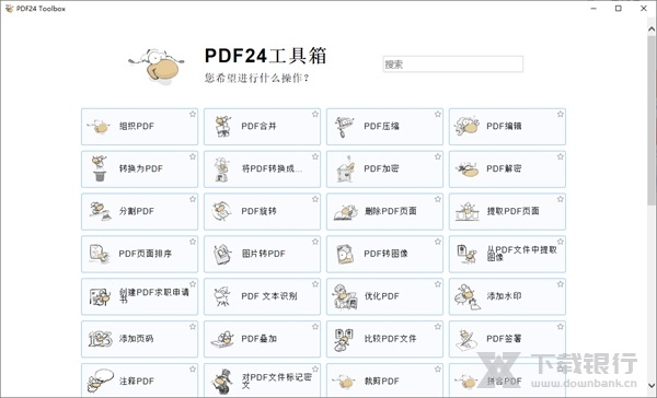 PDF24tools图片1