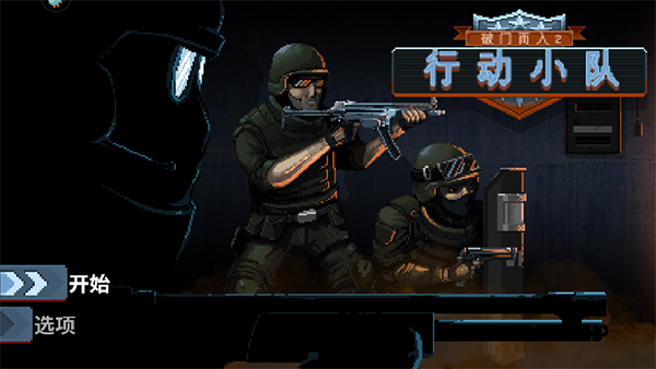 破门而入2行动小队破解版无限血量图片11