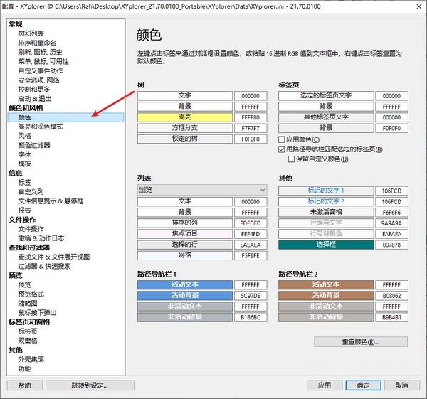 XYplorerPro免安装版图片8