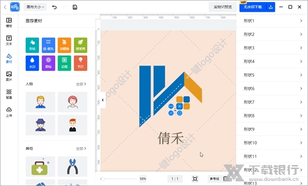 一键Logo设计软件截图2