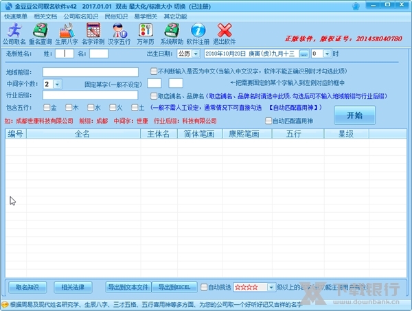 金豆豆公司取名软件截图1