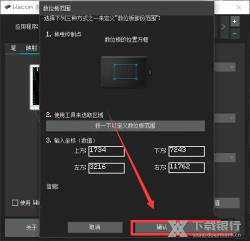 wacom数位板驱动映射怎么调6