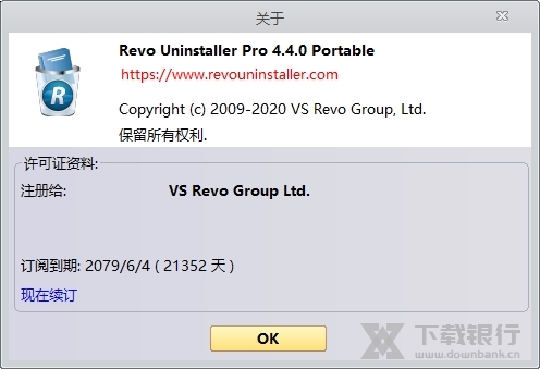 RevoUninstaller破解版图片1