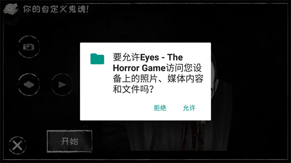 恐怖之眼怎么自定义鬼脸图片3