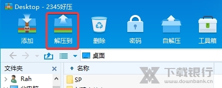 2345好压电脑版图片10