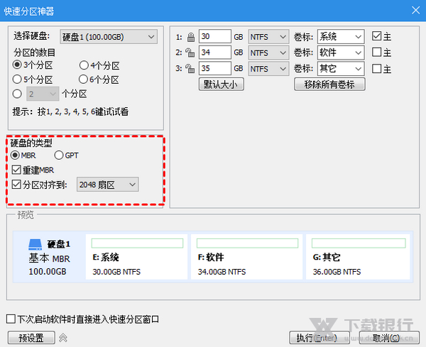 傲梅分区助手分区教程图片4