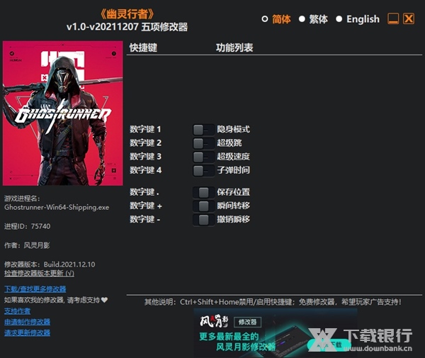 幽灵行者修改器图片