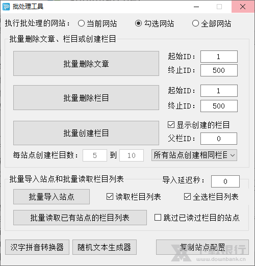 水淼PbootCMS站群文章更新器图片2