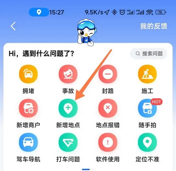 高德地图app申请定位地图位置教程图片2
