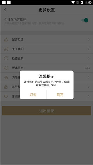 住友生活app如何注销账号图片4