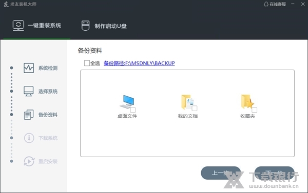 老友装机大师软件图片5