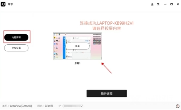 letsview破解版图片12