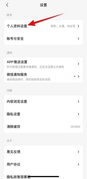 什么值得买app生日设置教程图片3
