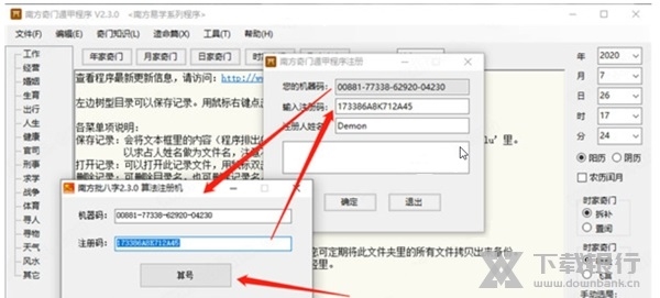 南方奇门遁甲破解版截图6