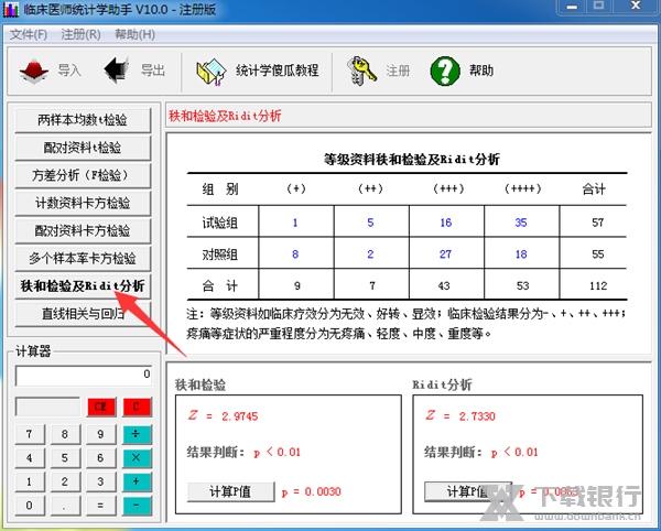 临床医师统计学助手使用教程图片6