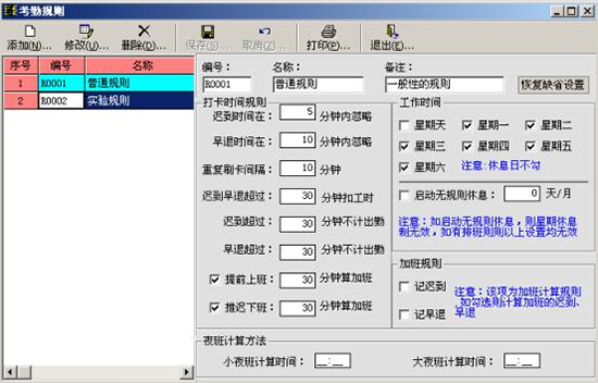 天美感应卡考勤管理系统