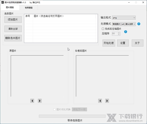 图片画质增强器图片1